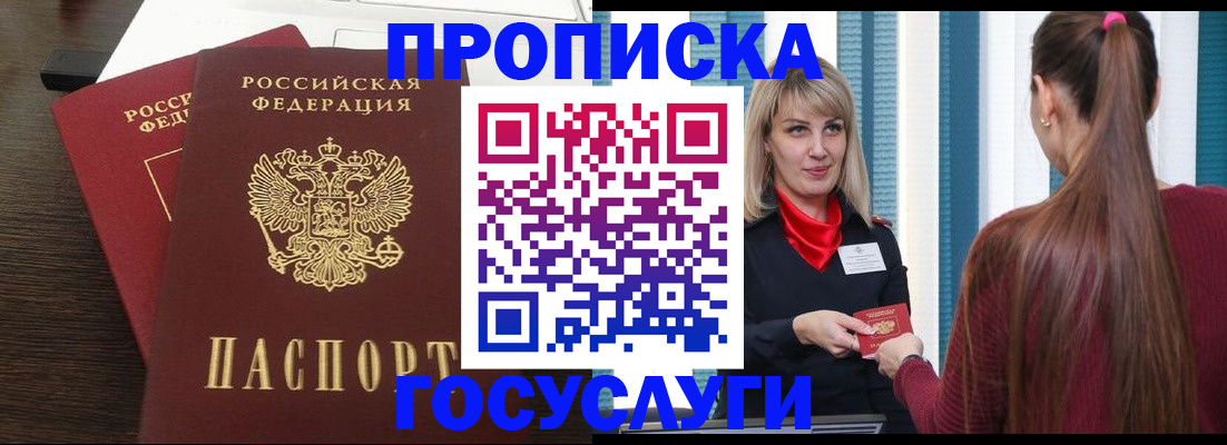 прописка поиск в Полярных Зорях