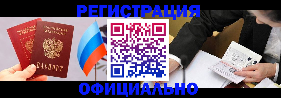 миграционный учет в Полярных Зорях